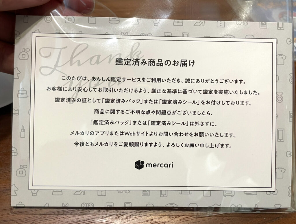 メルカリ【あんしん鑑定の信頼性】実際に使ってみた！偽物は届くのか