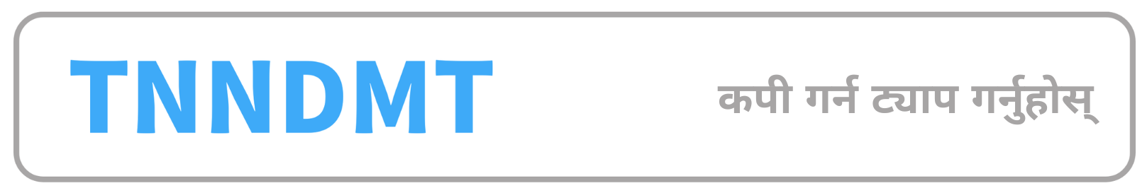 招待コード TNNDMT